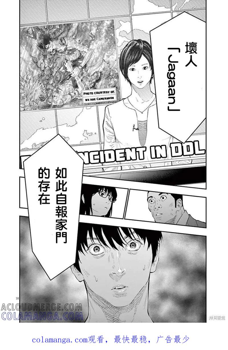 第101话-JAGAN-金城宗幸,にしだけんすけ（第17张）