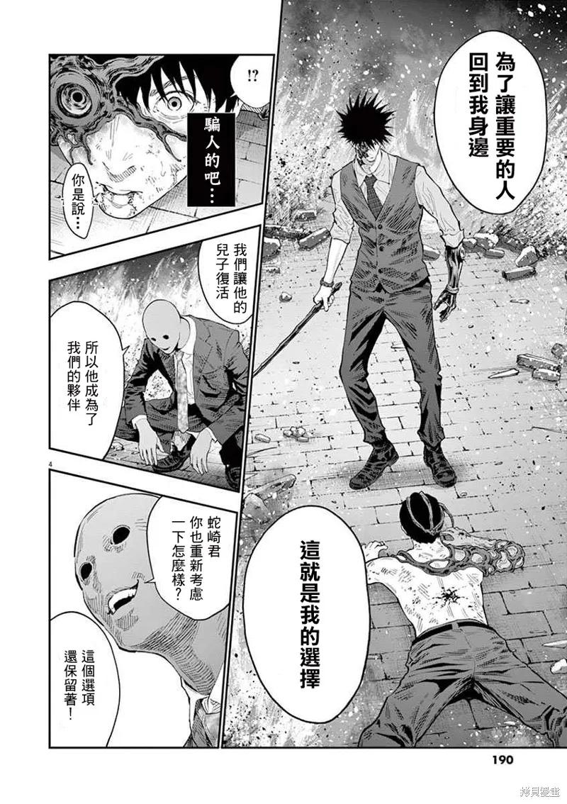 第101话-JAGAN-金城宗幸,にしだけんすけ（第4张）