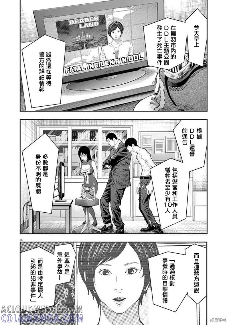 第101话-JAGAN-金城宗幸,にしだけんすけ（第15张）