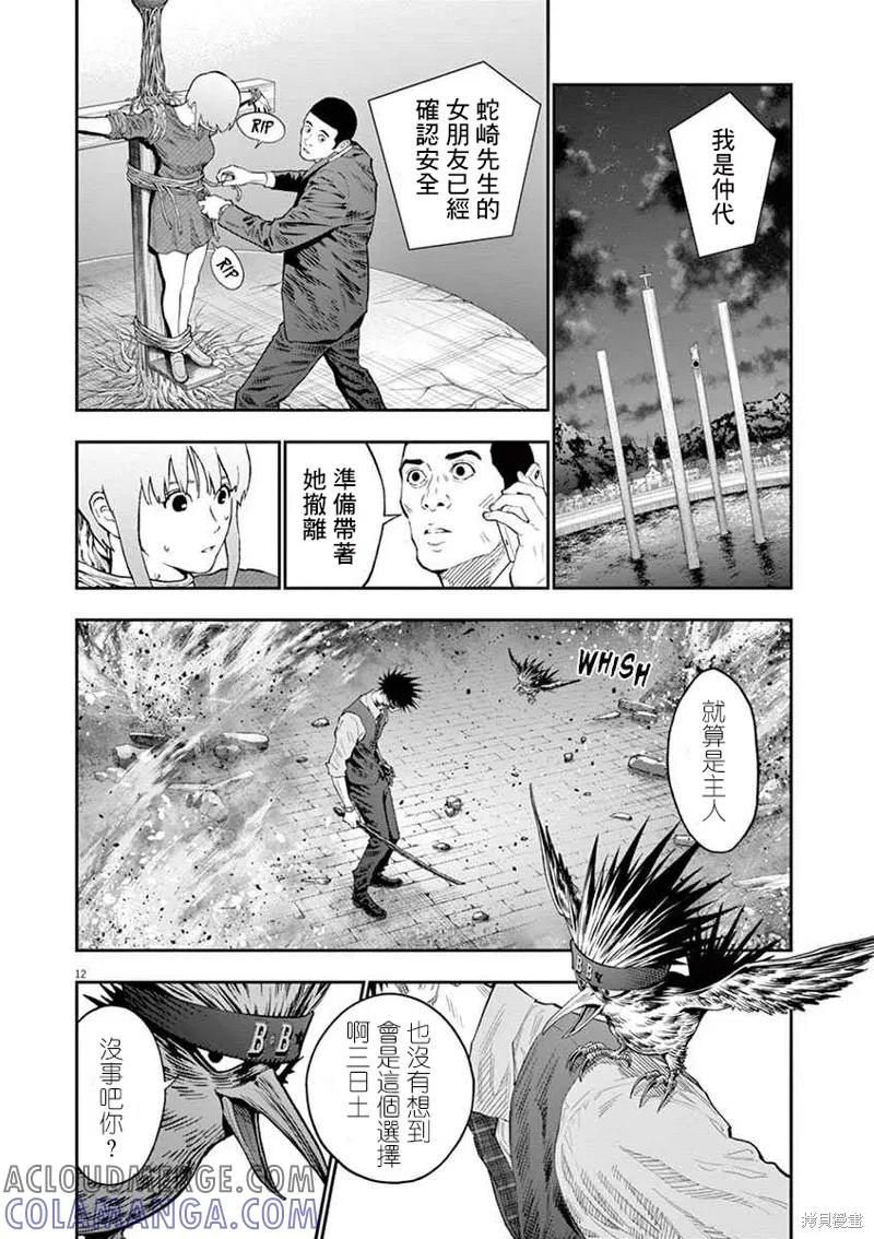 第101话-JAGAN-金城宗幸,にしだけんすけ（第11张）