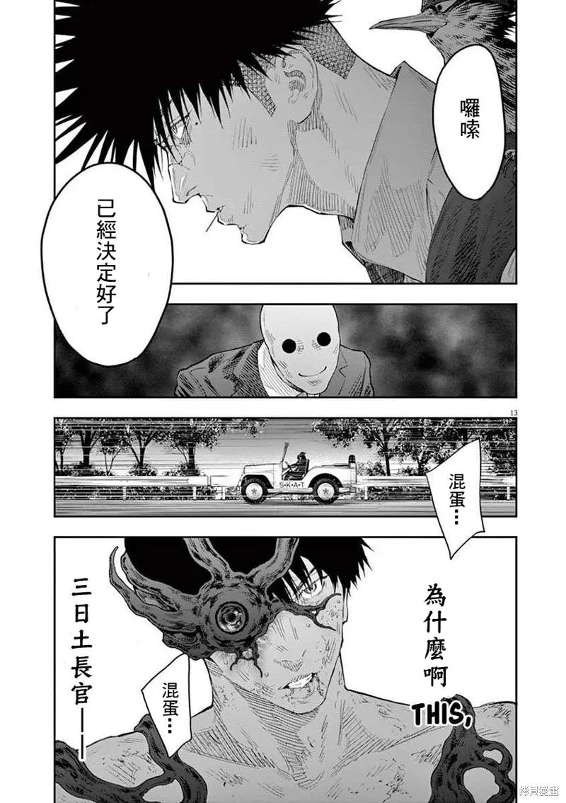 第101话-JAGAN-金城宗幸,にしだけんすけ（第12张）