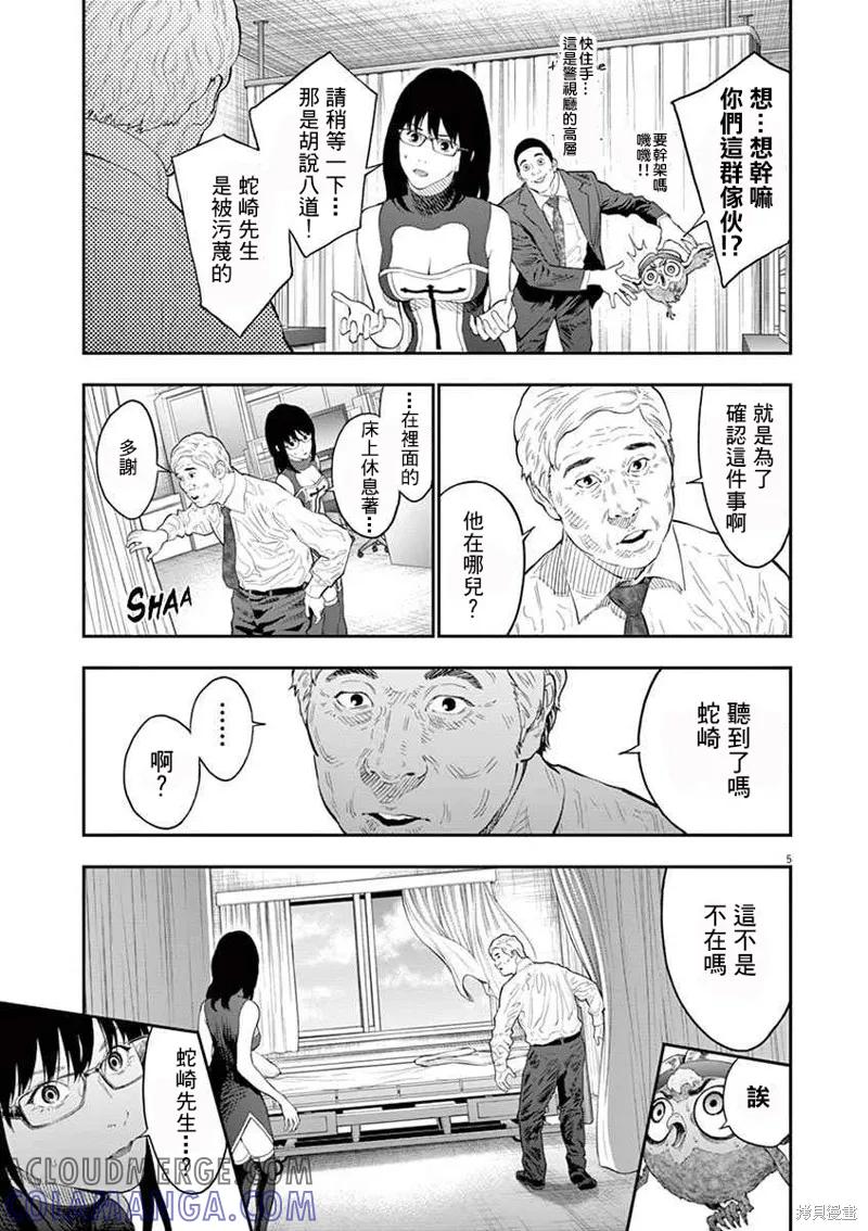 第102话-JAGAN-金城宗幸,にしだけんすけ（第5张）