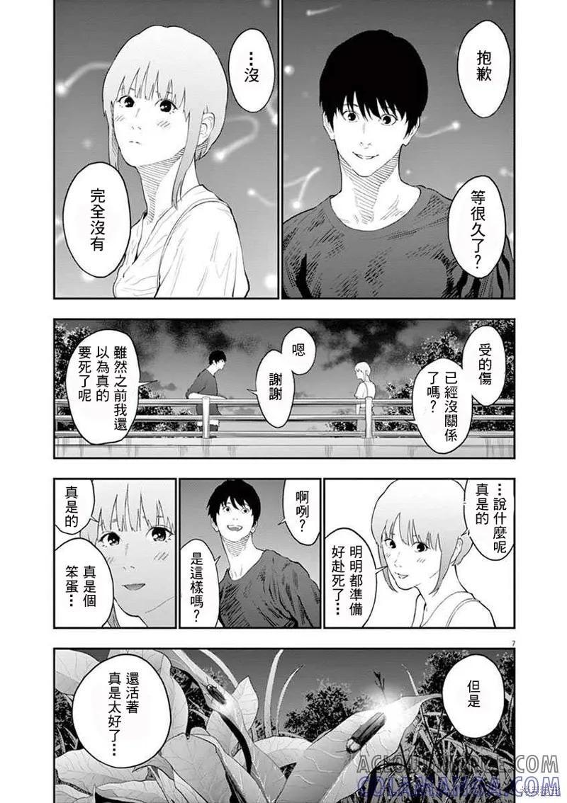 第102话-JAGAN-金城宗幸,にしだけんすけ（第7张）
