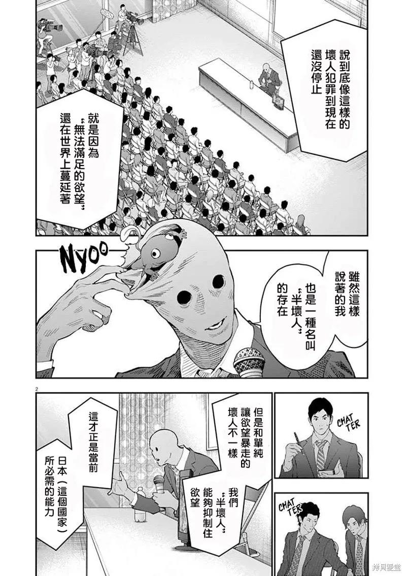 第102话-JAGAN-金城宗幸,にしだけんすけ（第2张）