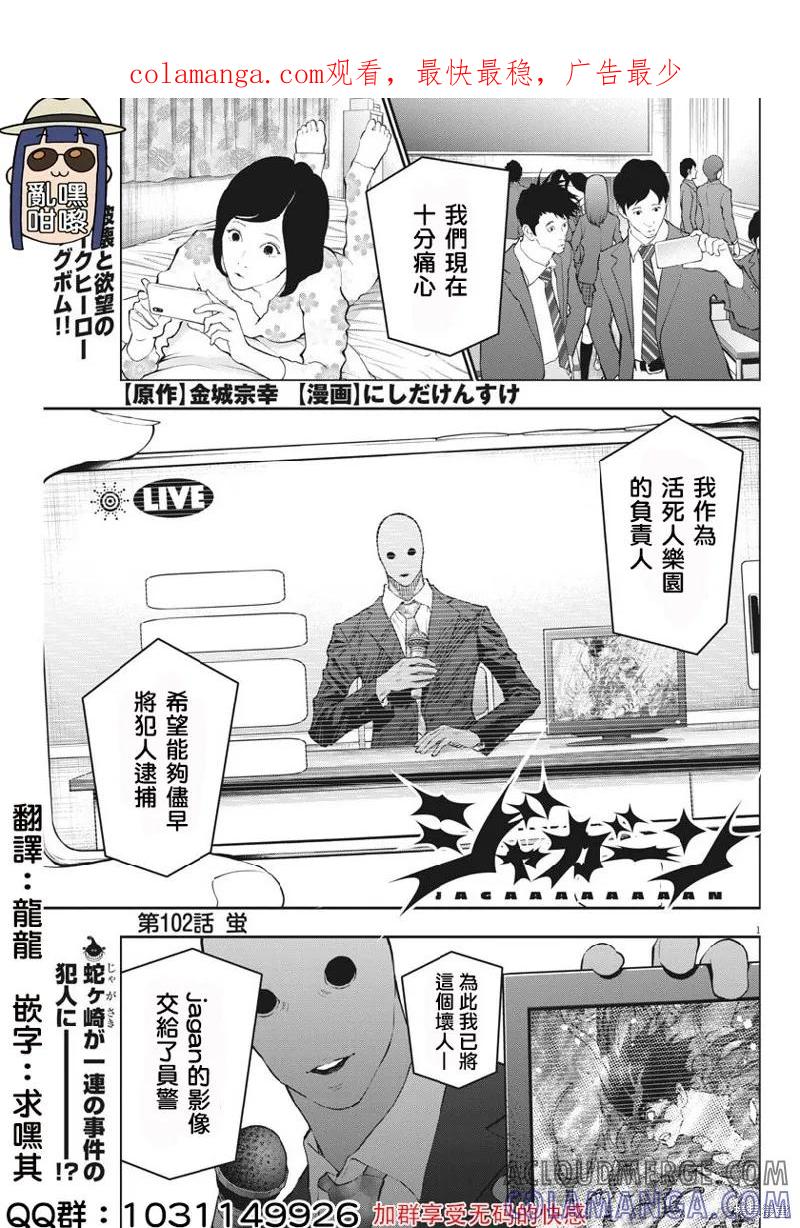 第102话-JAGAN-金城宗幸,にしだけんすけ（第1张）