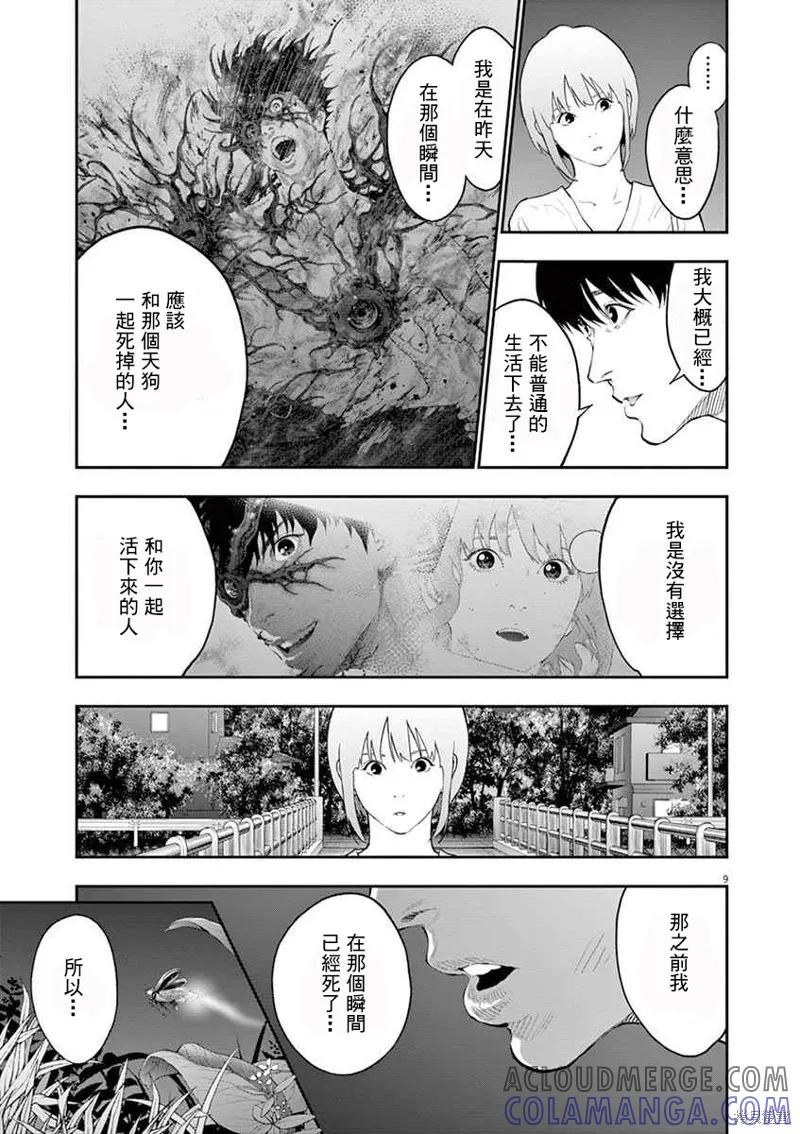 第102话-JAGAN-金城宗幸,にしだけんすけ（第9张）