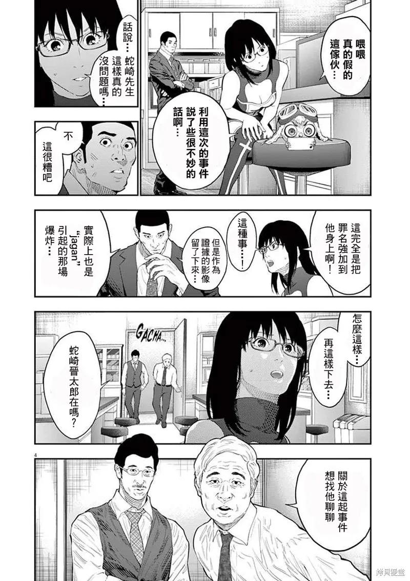 第102话-JAGAN-金城宗幸,にしだけんすけ（第4张）