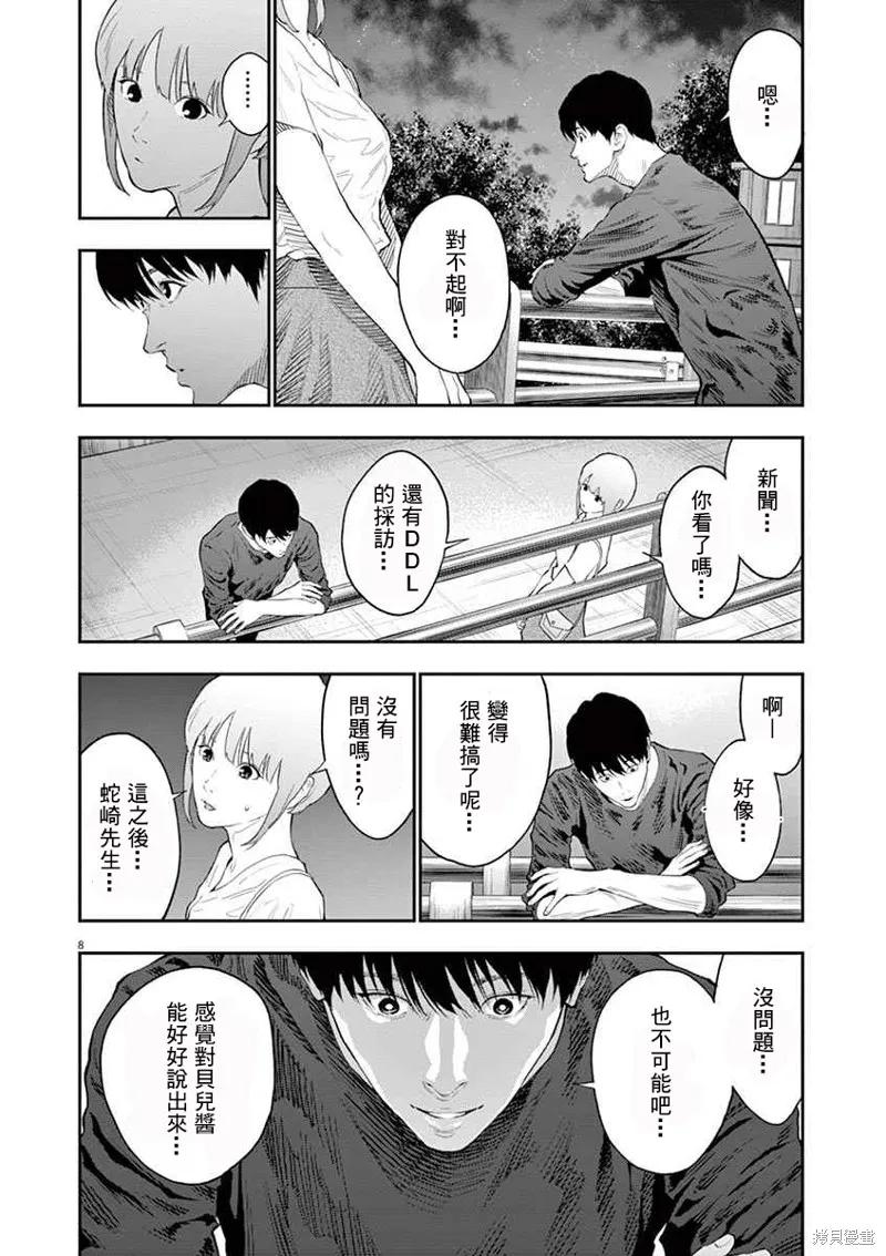 第102话-JAGAN-金城宗幸,にしだけんすけ（第8张）