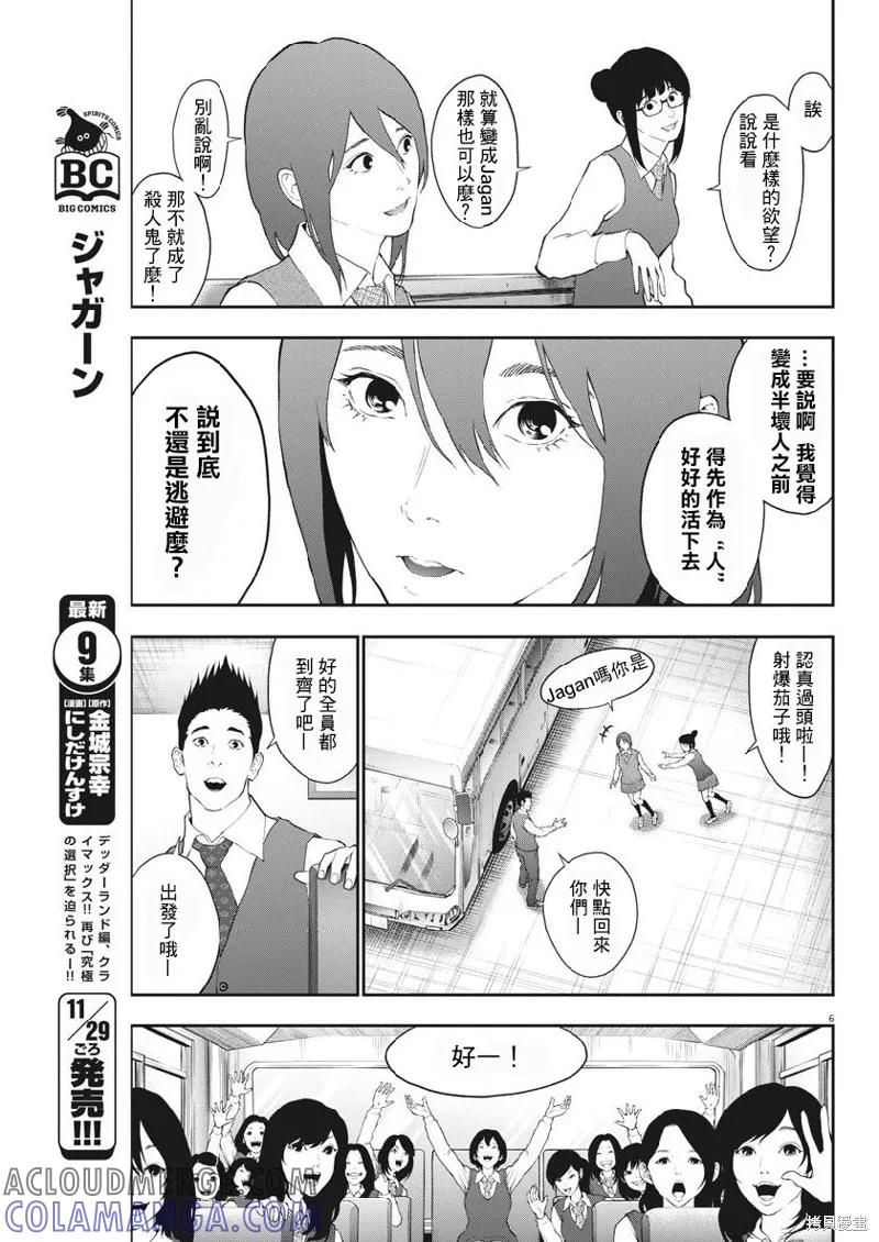 第103话-JAGAN-金城宗幸,にしだけんすけ（第7张）