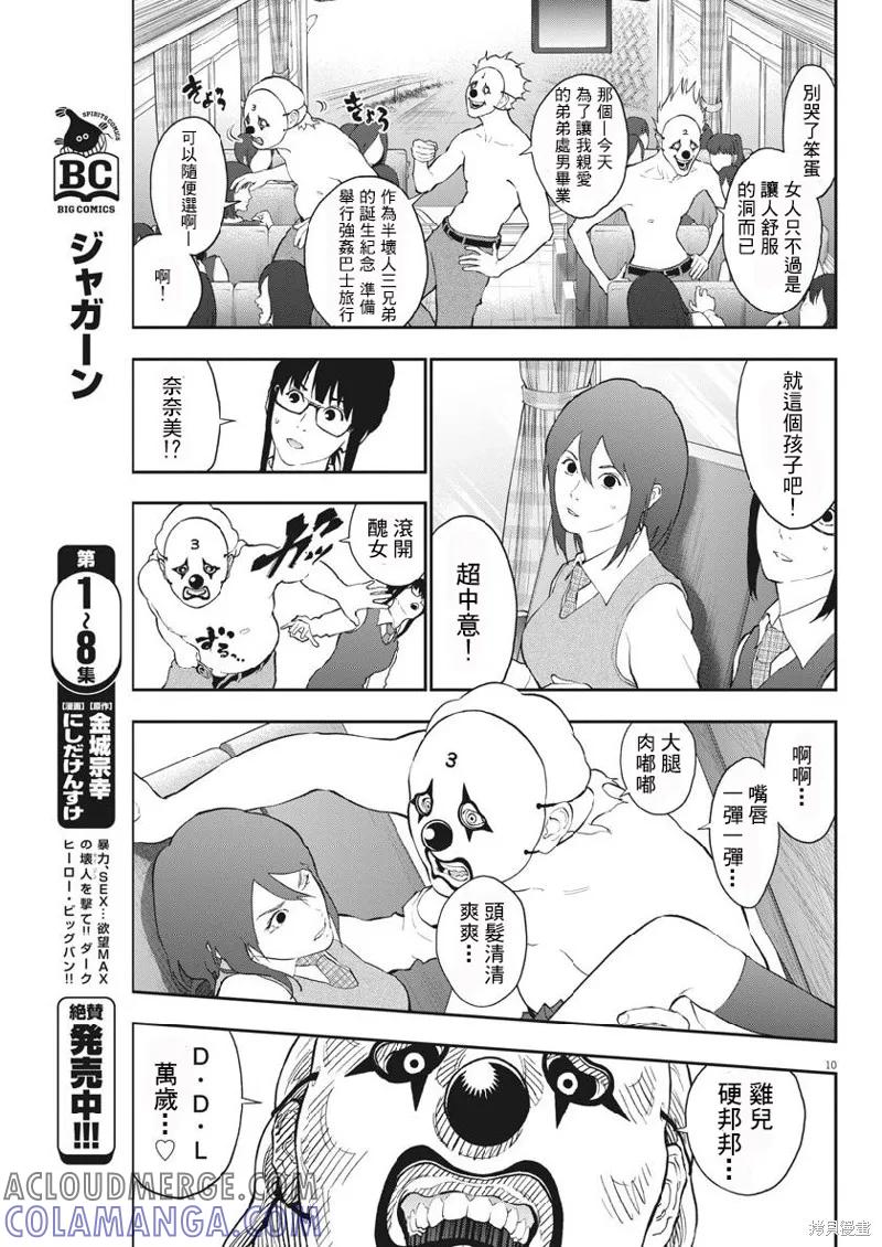 第103话-JAGAN-金城宗幸,にしだけんすけ（第11张）
