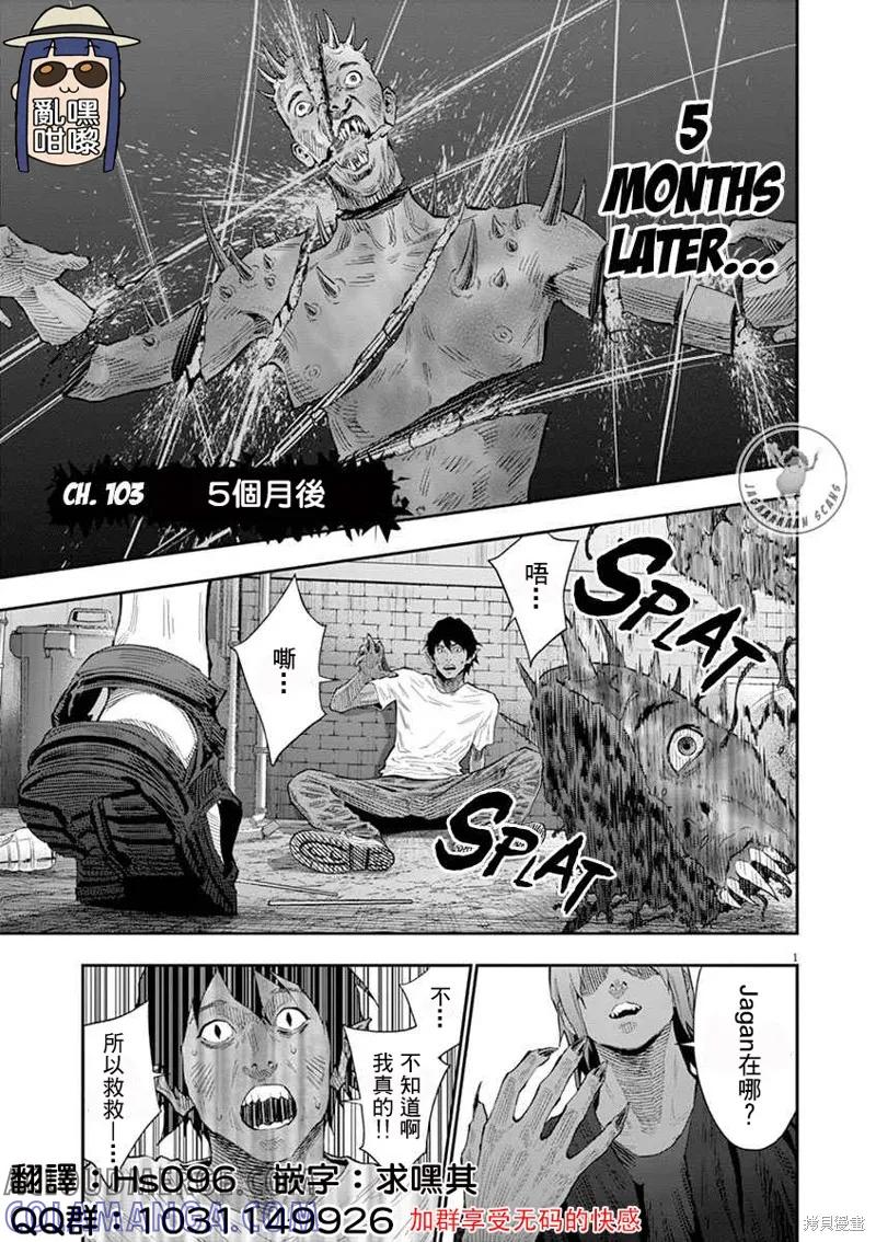 第103话-JAGAN-金城宗幸,にしだけんすけ（第3张）