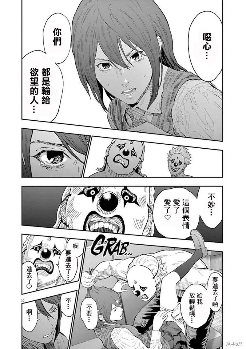 第103话-JAGAN-金城宗幸,にしだけんすけ（第12张）