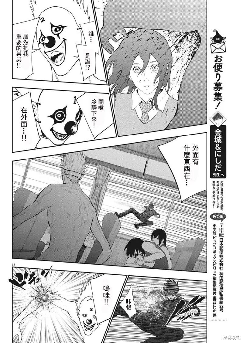 第103话-JAGAN-金城宗幸,にしだけんすけ（第14张）
