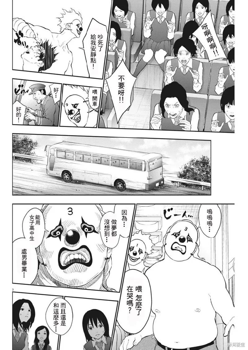 第103话-JAGAN-金城宗幸,にしだけんすけ（第10张）