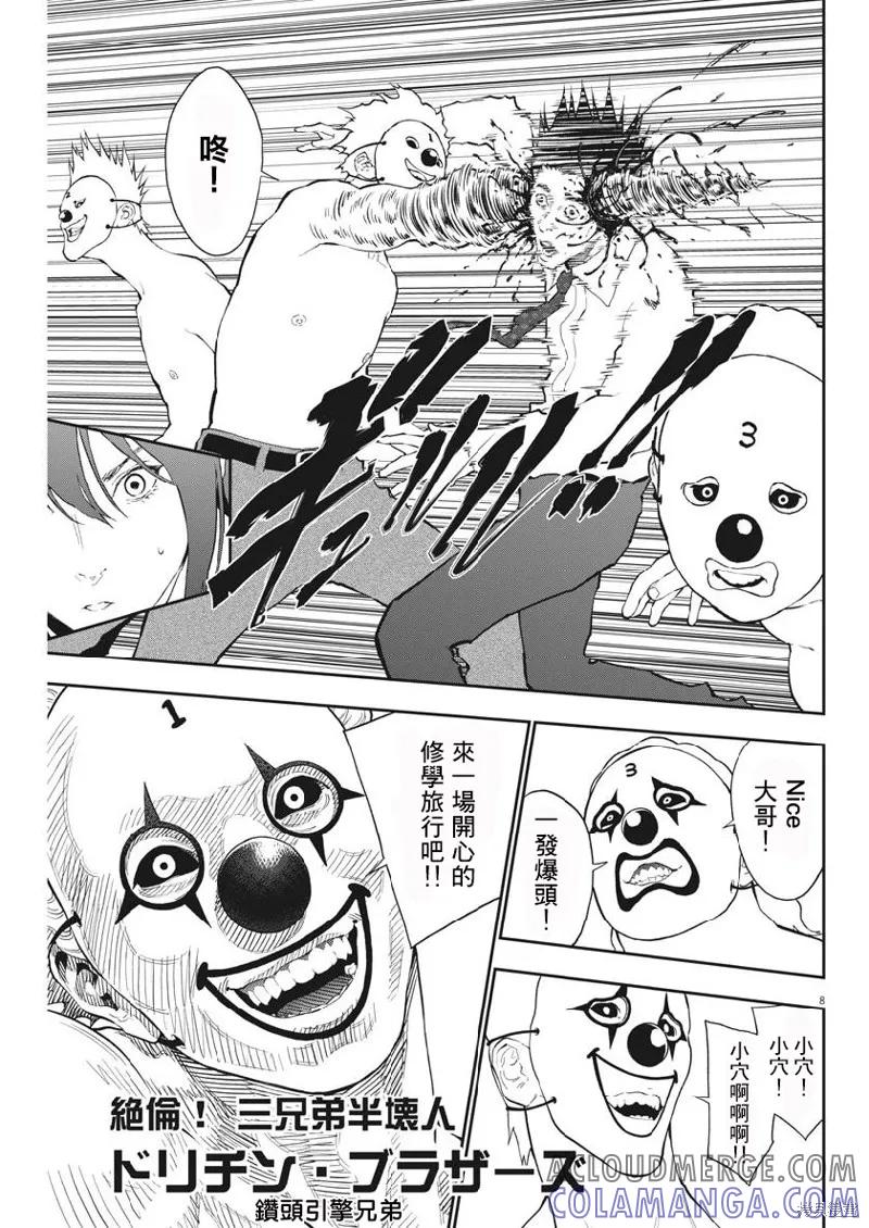 第103话-JAGAN-金城宗幸,にしだけんすけ（第9张）