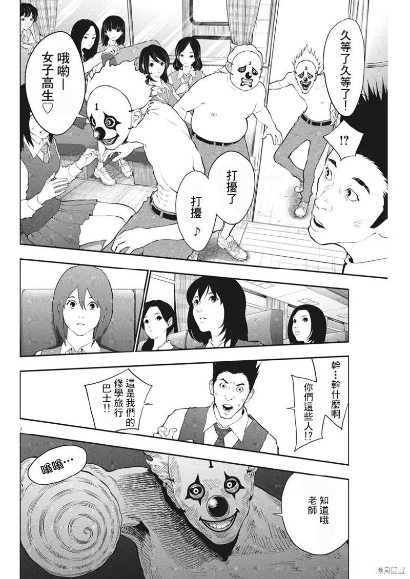 第103话-JAGAN-金城宗幸,にしだけんすけ（第8张）