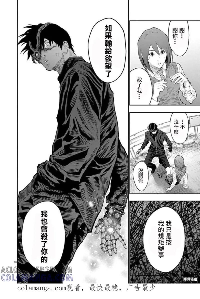 第103话-JAGAN-金城宗幸,にしだけんすけ（第19张）