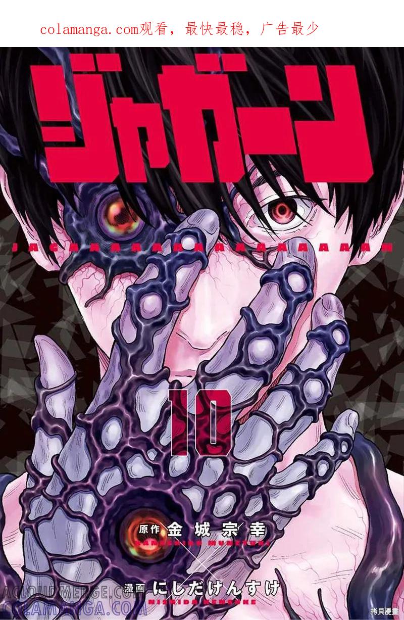 第103话-JAGAN-金城宗幸,にしだけんすけ（第1张）