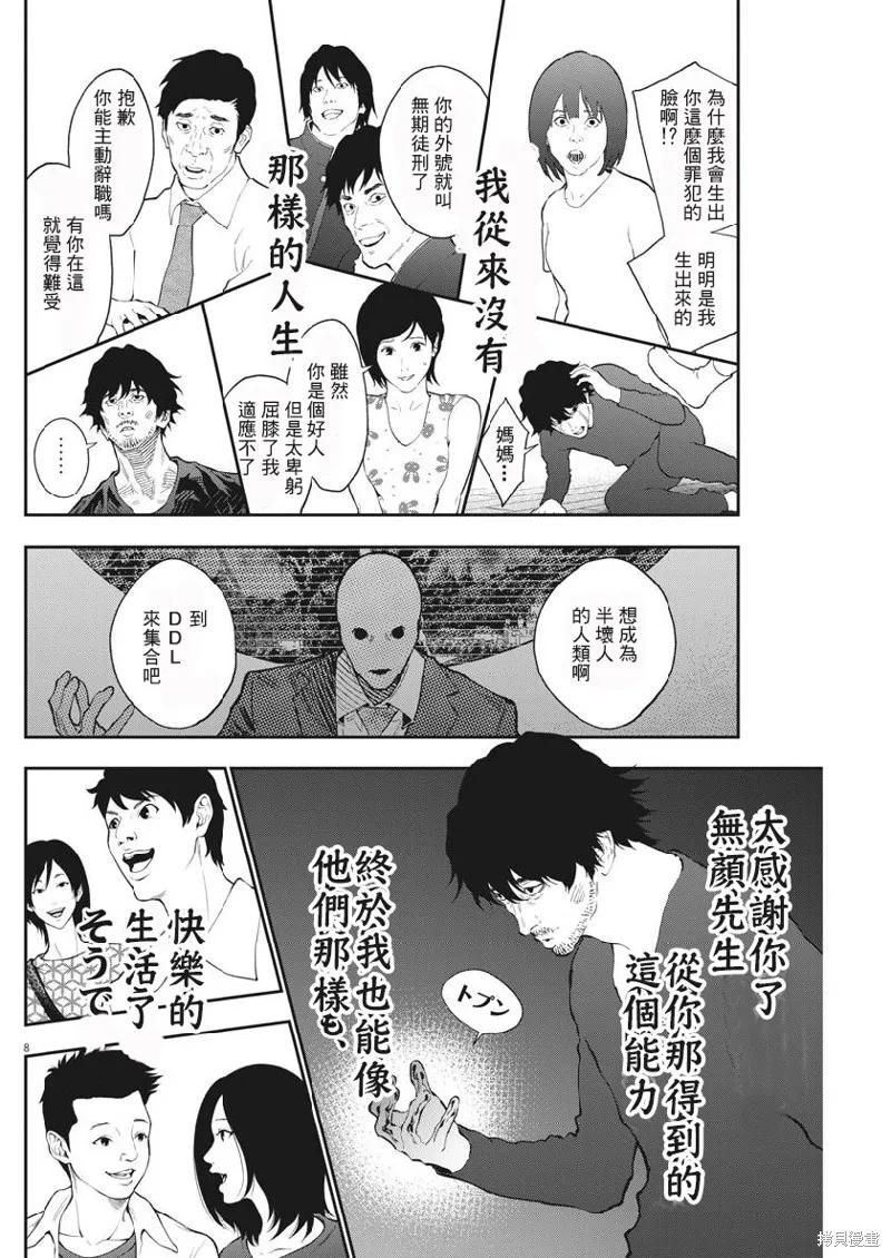 第104话-JAGAN-金城宗幸,にしだけんすけ（第8张）