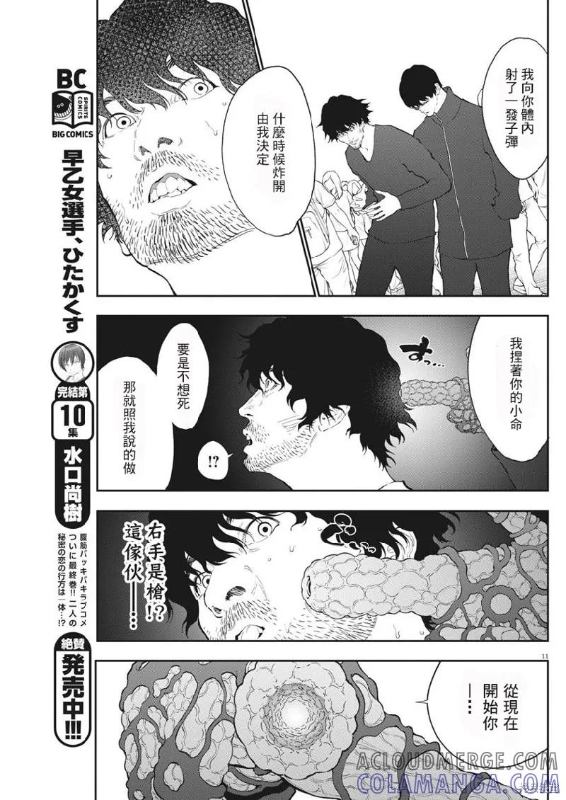 第104话-JAGAN-金城宗幸,にしだけんすけ（第11张）