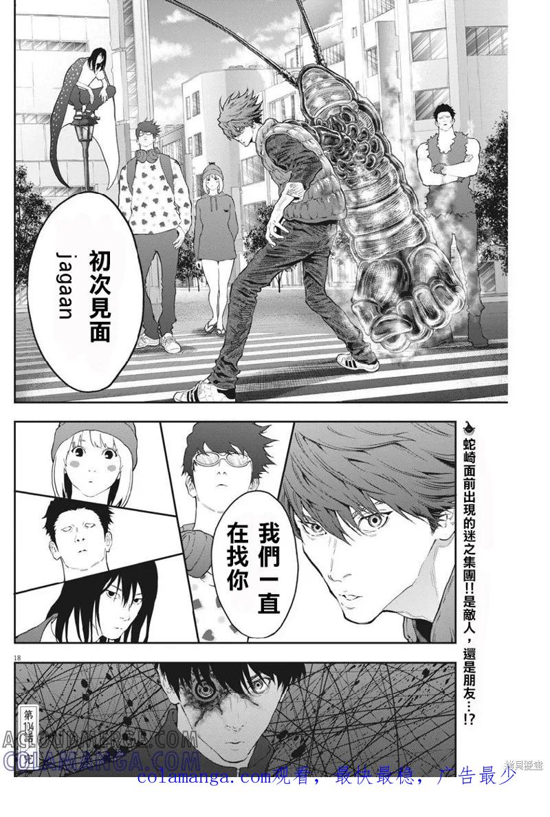 第104话-JAGAN-金城宗幸,にしだけんすけ（第17张）