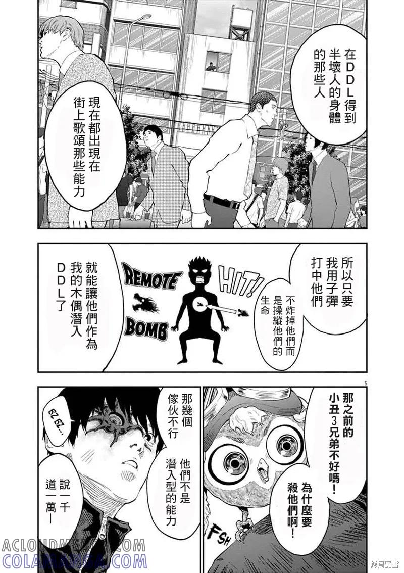 第104话-JAGAN-金城宗幸,にしだけんすけ（第5张）