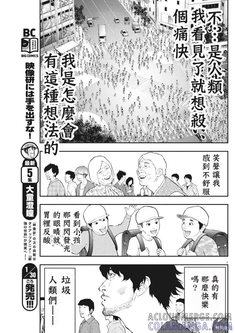 第104话-JAGAN-金城宗幸,にしだけんすけ（第7张）