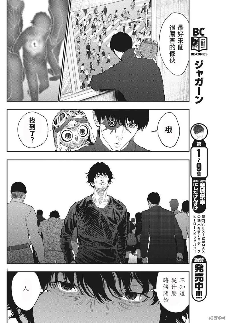 第104话-JAGAN-金城宗幸,にしだけんすけ（第6张）