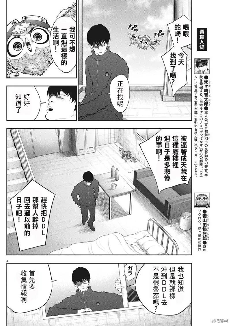 第104话-JAGAN-金城宗幸,にしだけんすけ（第4张）