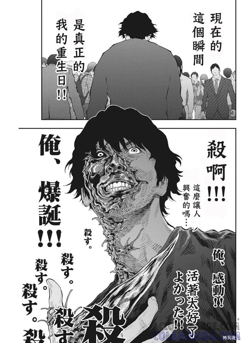 第104话-JAGAN-金城宗幸,にしだけんすけ（第9张）
