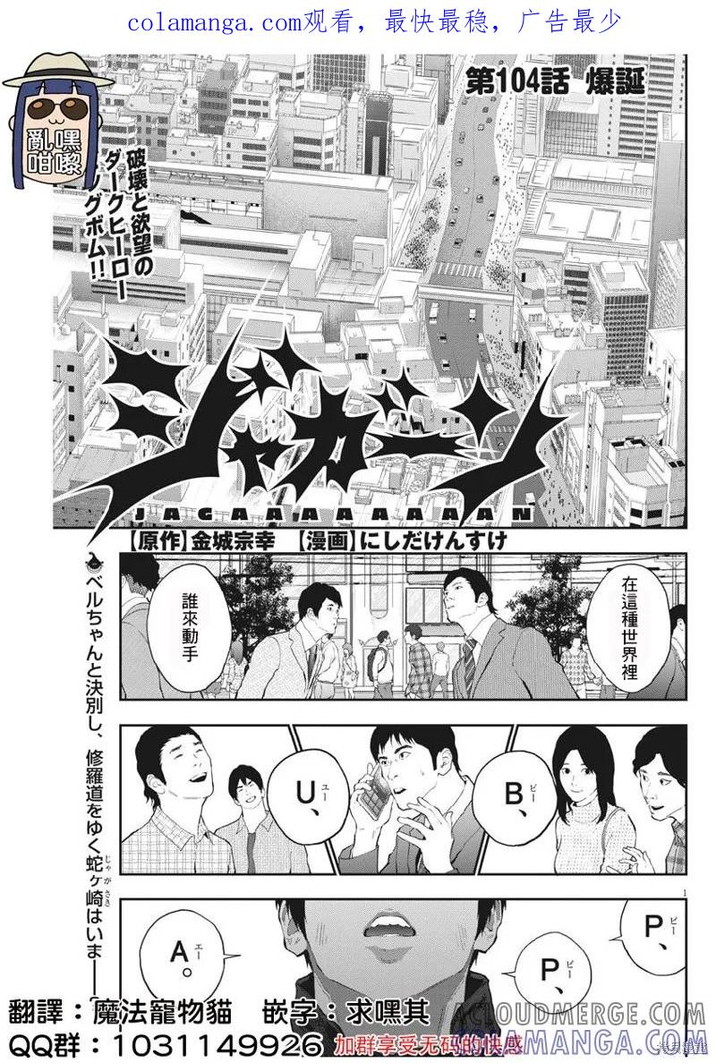 第104话-JAGAN-金城宗幸,にしだけんすけ（第1张）