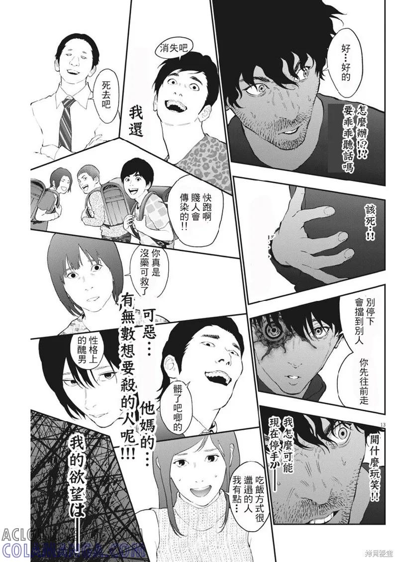 第104话-JAGAN-金城宗幸,にしだけんすけ（第13张）