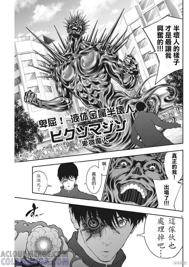 第104话-JAGAN-金城宗幸,にしだけんすけ（第15张）