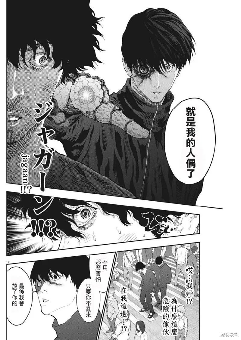 第104话-JAGAN-金城宗幸,にしだけんすけ（第12张）