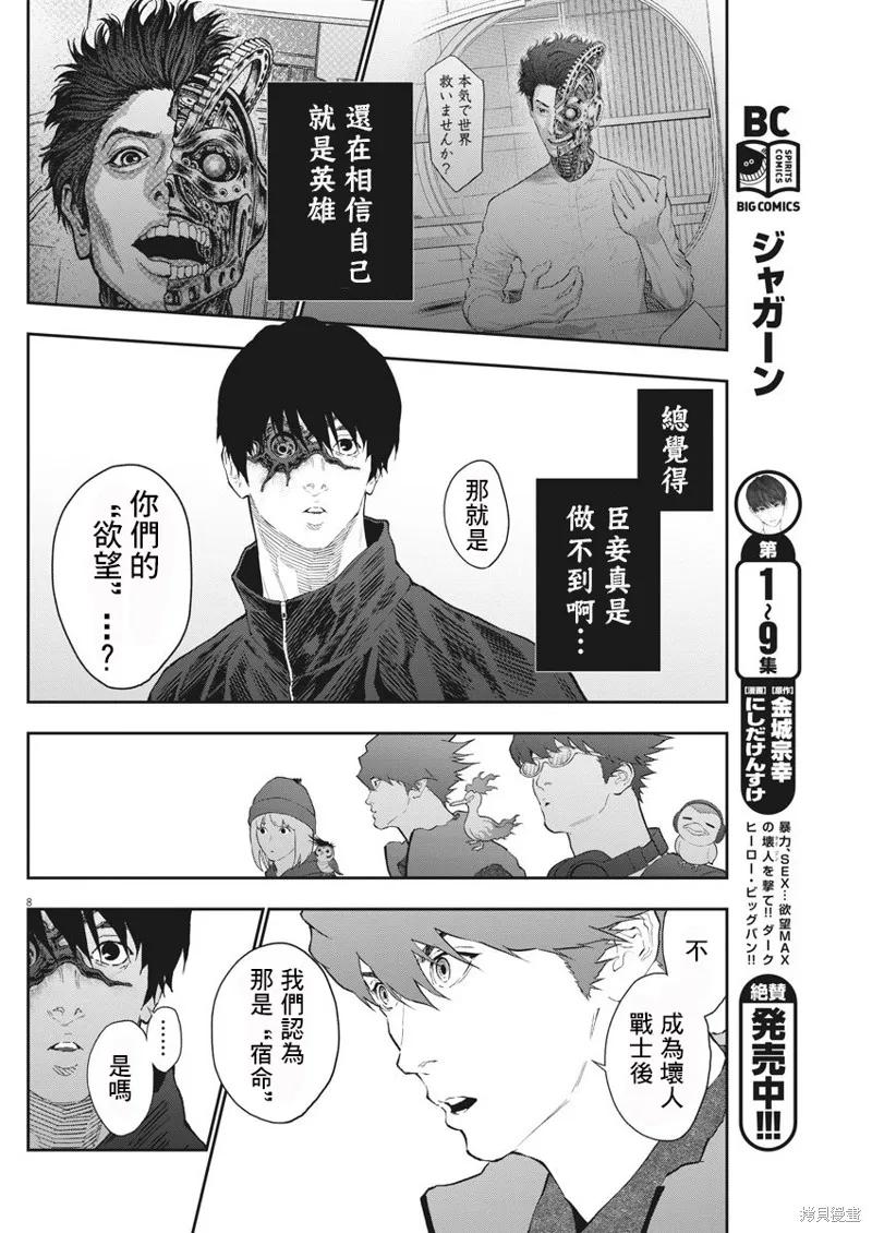 第105话-JAGAN-金城宗幸,にしだけんすけ（第8张）