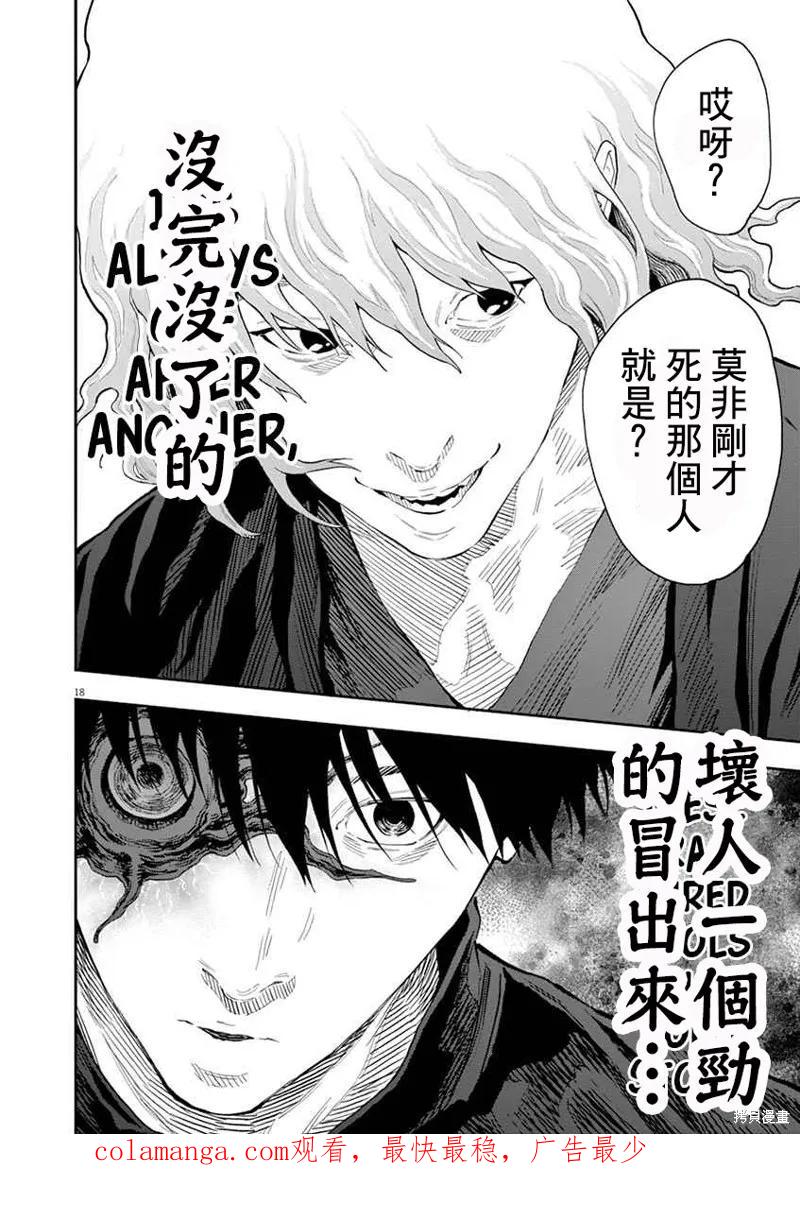 第105话-JAGAN-金城宗幸,にしだけんすけ（第16张）
