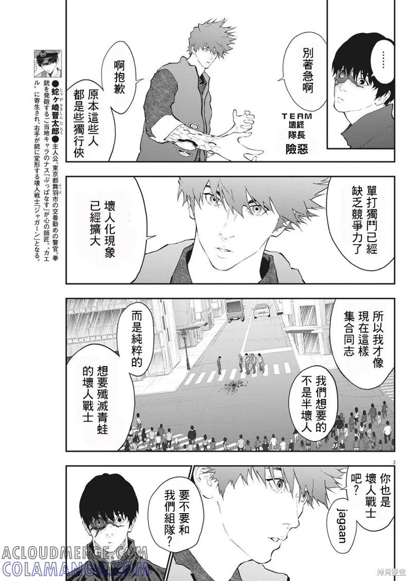 第105话-JAGAN-金城宗幸,にしだけんすけ（第3张）