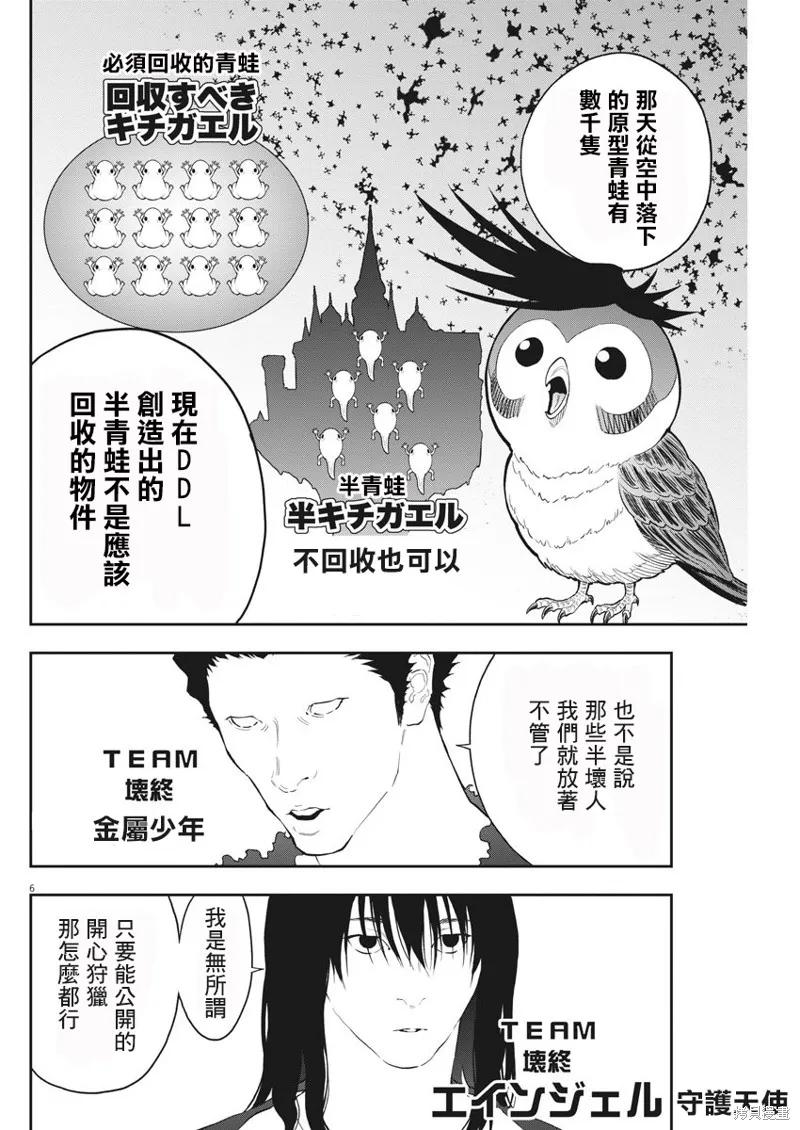 第105话-JAGAN-金城宗幸,にしだけんすけ（第6张）