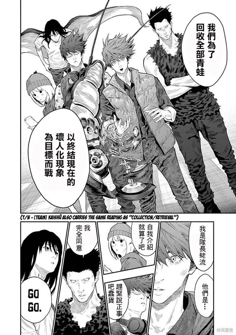 第105话-JAGAN-金城宗幸,にしだけんすけ（第2张）