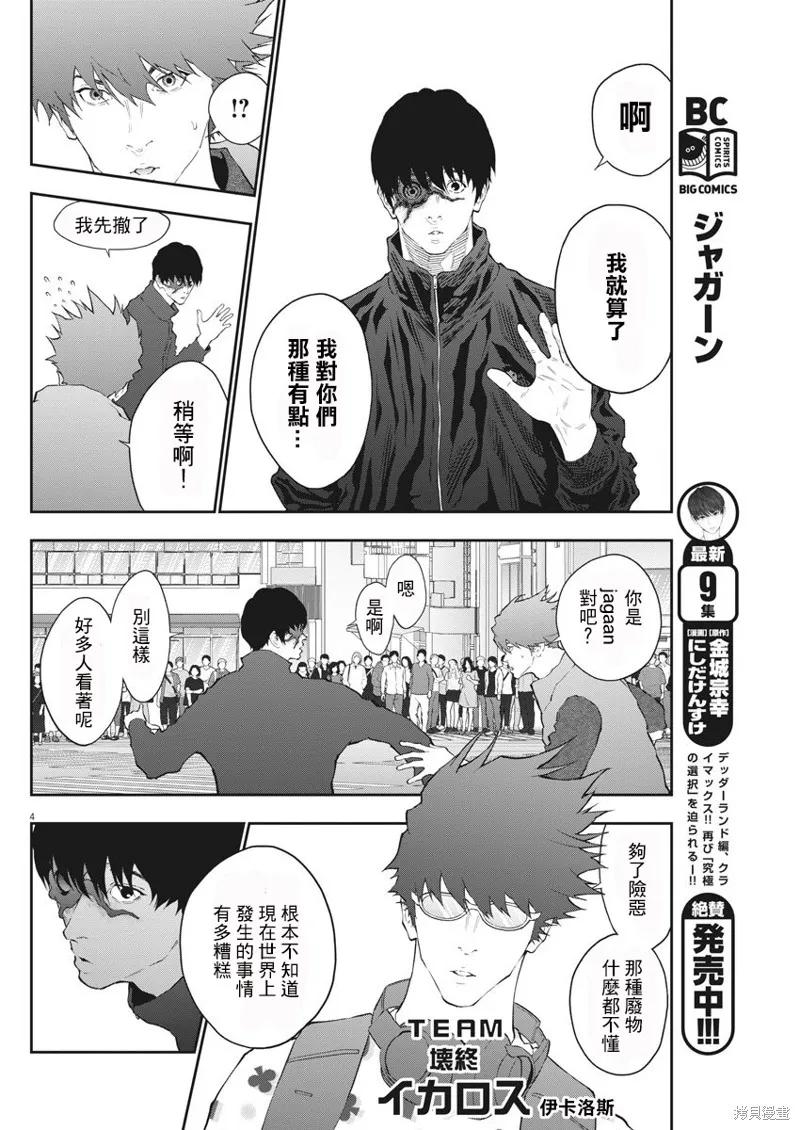 第105话-JAGAN-金城宗幸,にしだけんすけ（第4张）