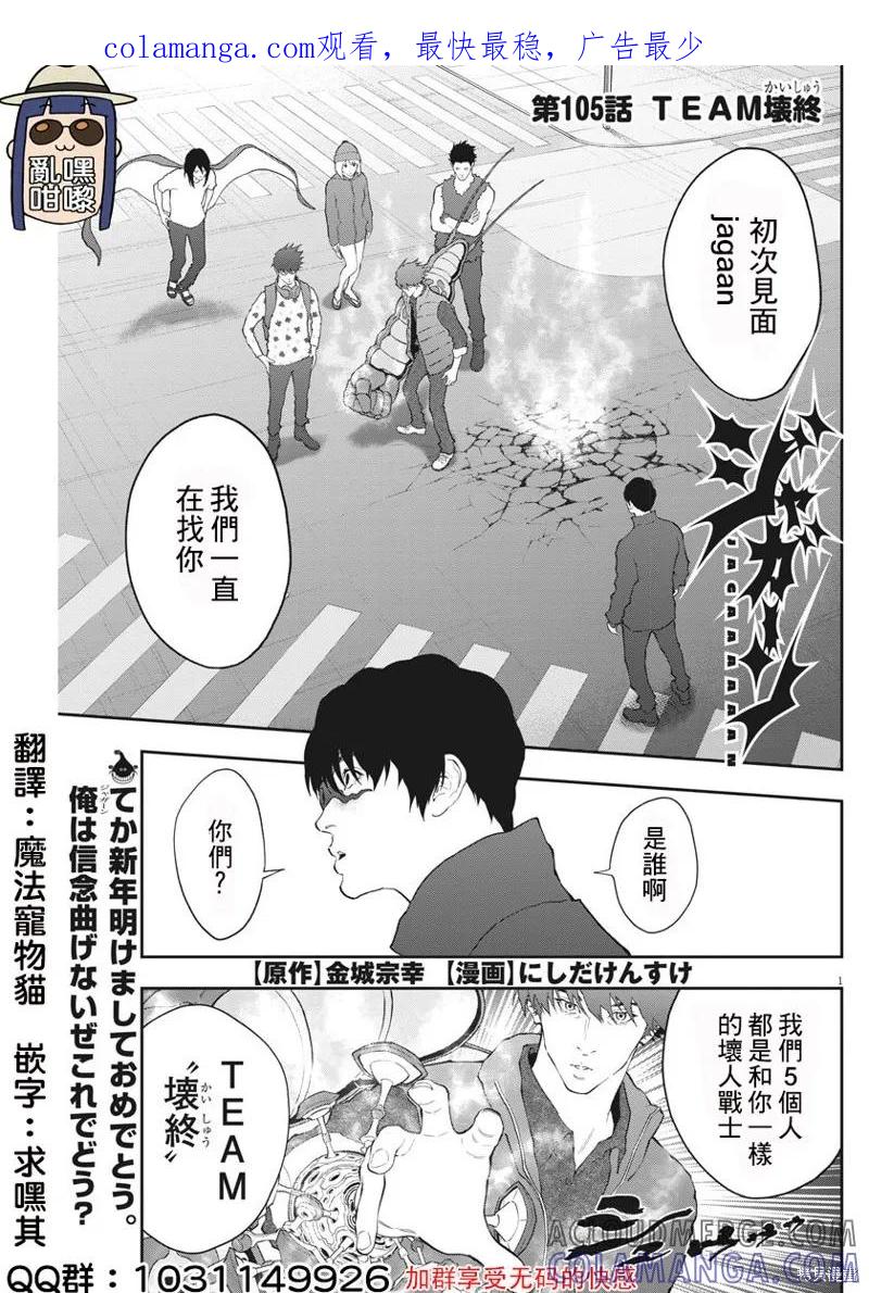 第105话-JAGAN-金城宗幸,にしだけんすけ（第1张）