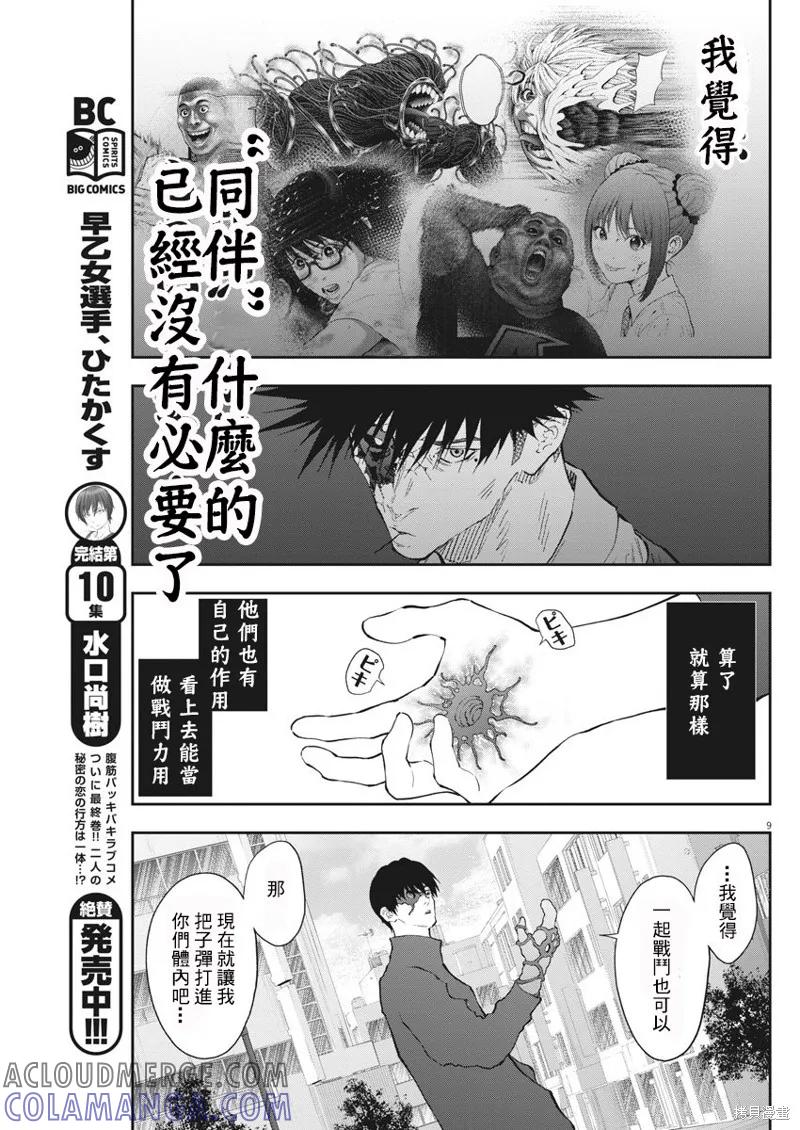 第105话-JAGAN-金城宗幸,にしだけんすけ（第9张）