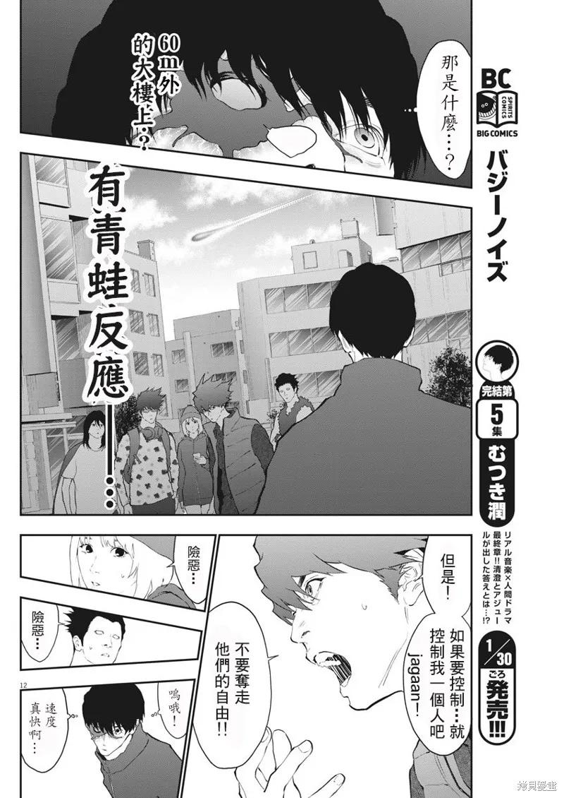 第105话-JAGAN-金城宗幸,にしだけんすけ（第12张）