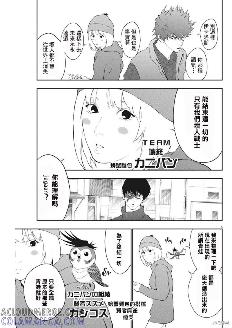第105话-JAGAN-金城宗幸,にしだけんすけ（第5张）