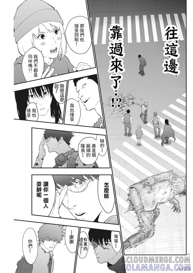 第105话-JAGAN-金城宗幸,にしだけんすけ（第13张）