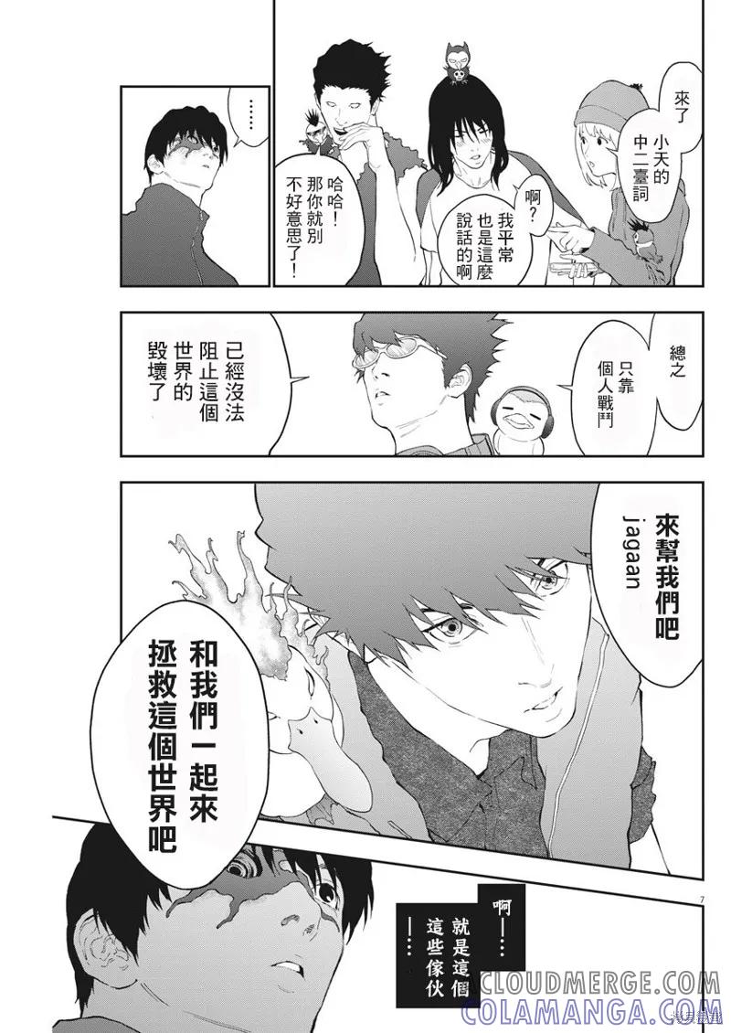 第105话-JAGAN-金城宗幸,にしだけんすけ（第7张）