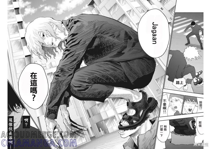 第105话-JAGAN-金城宗幸,にしだけんすけ（第15张）