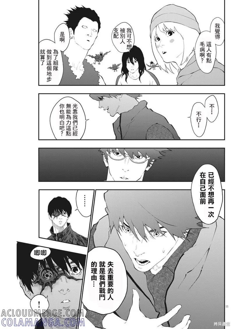 第105话-JAGAN-金城宗幸,にしだけんすけ（第11张）