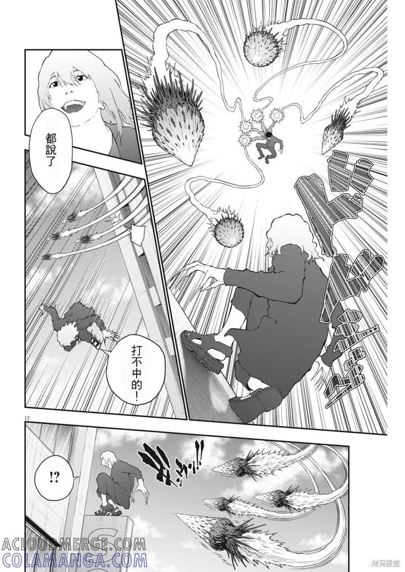 第106话-JAGAN-金城宗幸,にしだけんすけ（第11张）