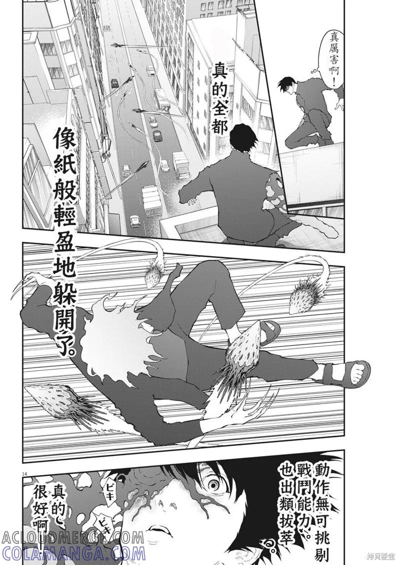 第106话-JAGAN-金城宗幸,にしだけんすけ（第13张）